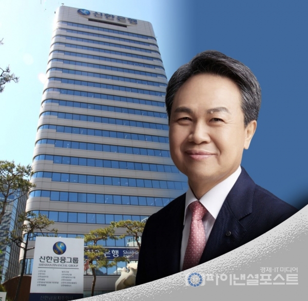 진옥동 신한금융지주 회장. [신한금융그룹 제공]