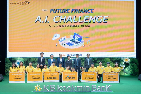 KB국민은행이 지난 27일 제6회 ‘Future Finance A.I. Challenge’ 시상식을 개최했다. 수상자들이 기념사진을 촬영하고 있다. [KB국민은행 제공]