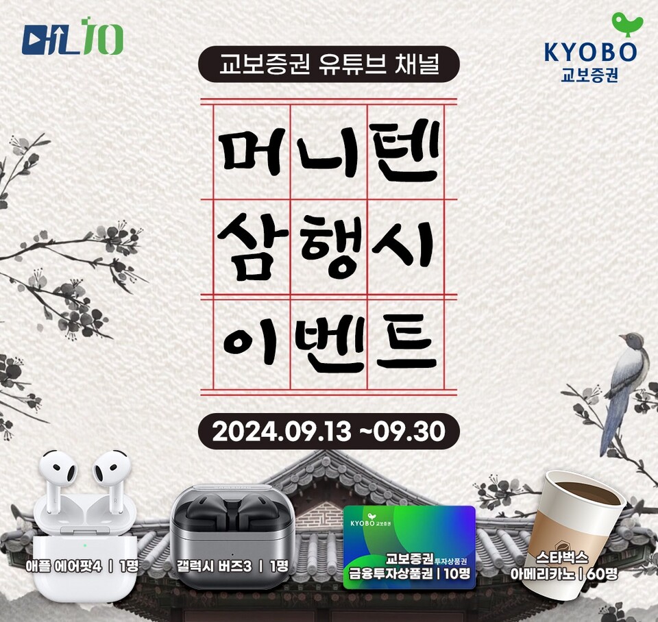 [교보증권 제공]