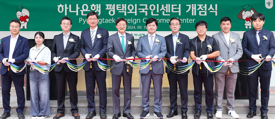 하나은행은 19일 경기도 평택시 평택동에 소재한 외국인 전용 특화점포 '평택외국인센터점'을 개점했다. 김현정 국회의원(사진 왼쪽에서 여섯 번째)과 이승열 하나은행장(사진 왼쪽에서 다섯 번째)이 행사에 참석한 내외빈들과 함께 기념촬영을 하고 있다. [하나은행 제공]