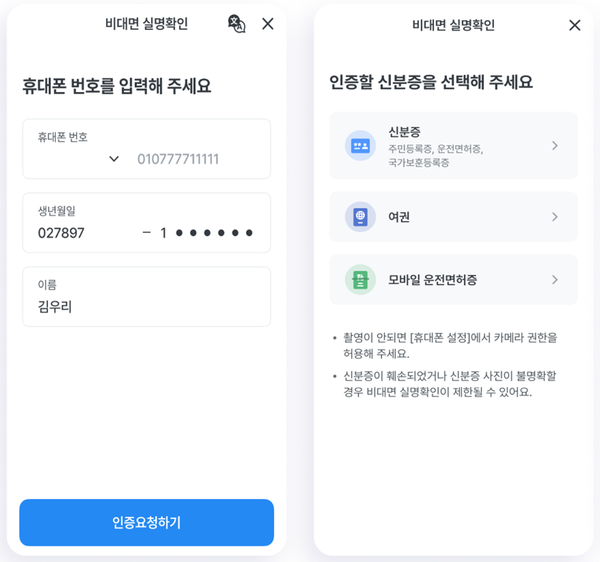 국가보훈등록증 비대면 진위 확인 서비스 화면 [우리은행 제공]