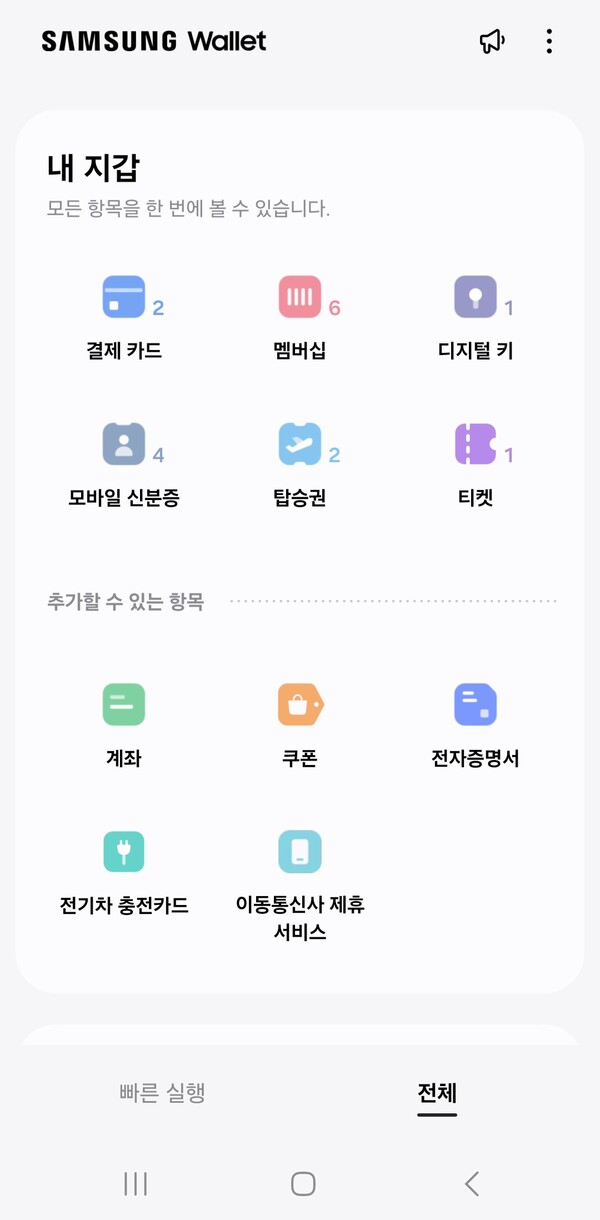 모바일 결제를 넘어 다양한 라이프스타일을 지원하는 종합 전자지갑 서비스인 '삼성월렛' [삼성전자 제공]
