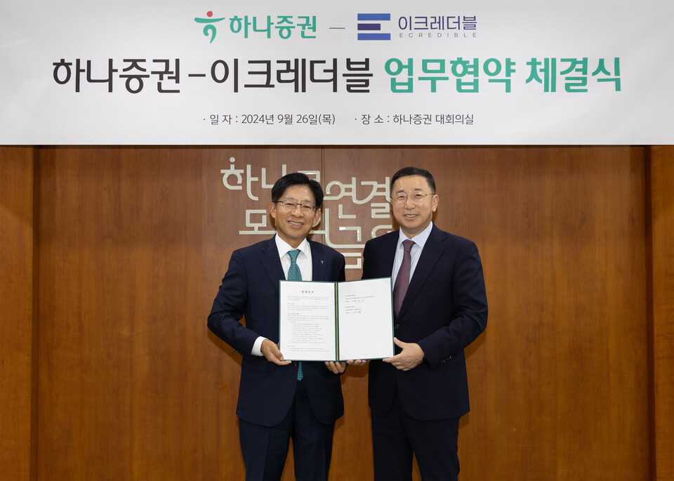 강성묵 하나증권 대표이사(왼쪽), 민영창 이크레더블 대표이사(오른쪽)가 협약식에 참여해 기념촬영을 하고 있다. [하나증권 제공]