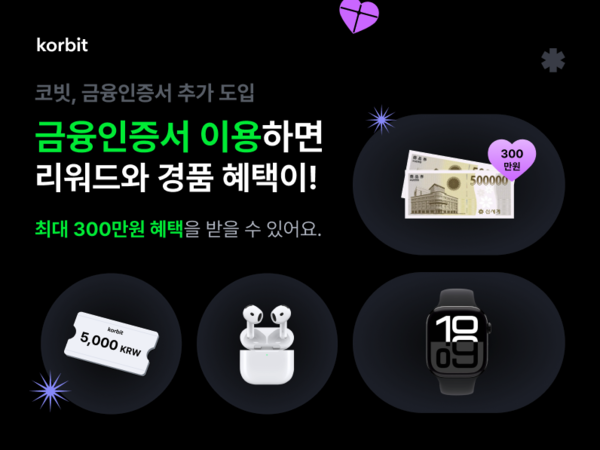 코빗이  '금융인증서'를 추가 도입했다고 30일 밝혔다.