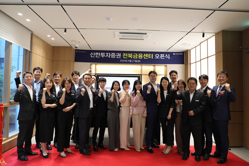신한투자증권이 전주지점, 군산지점을 전북금융센터로 통합 오픈한다. [신한투자증권 제공]