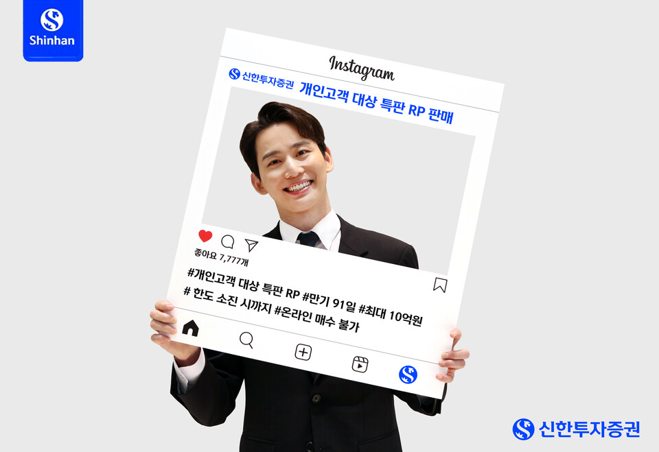 신한투자증권이 세전 연 5% 특판 RP를 판매한다. [신한투자증권 제공]