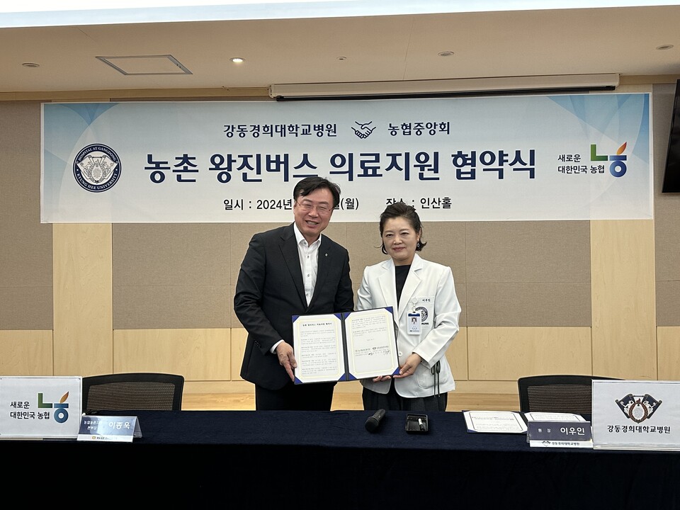 지난 7일 강동경희대학교 병원에서 이종욱 농협 농업농촌지원본부장(왼쪽)과 이우인 강동경희대병원장(오른쪽)이 '농촌 왕진버스' 협약식을 하고 있다. [농협중앙회 제공]