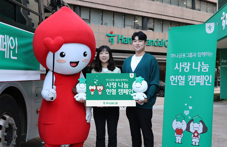 하나금융그룹은 전그룹사 임직원이 함께 참여하는 ‘사랑 나눔 헌혈 캠페인’을 실시했다. [하나금융그룹 제공]