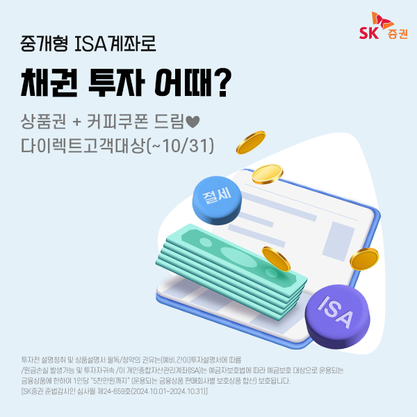 SK증권이 장외채권 예약 매수 서비스를 오픈한다. [SK증권 제공]