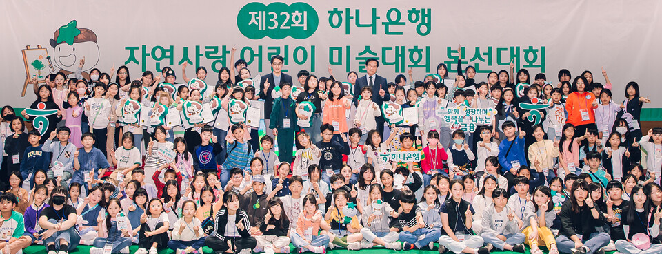 김한욱 하나은행 HR지원그룹 부행장(사진 윗줄 왼쪽 가운데)이 본선에 참석한 어린이들과 기념촬영을 하고 있다. [하나은행 제공]