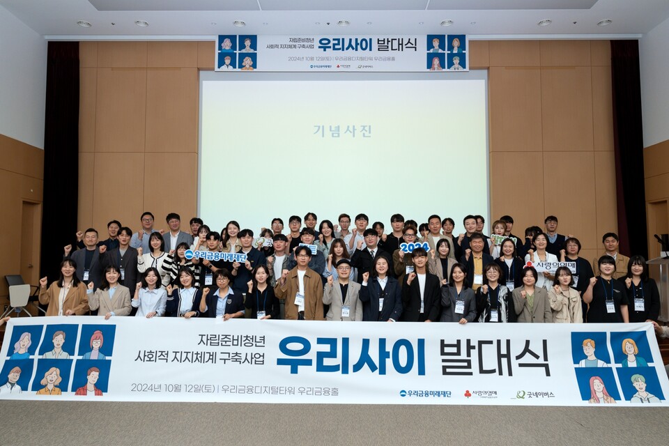 지난 12일 우리금융디지털타워 우리금융홀에서 열린 '우리사이' 2기 발대식에서 참석자들이 기념촬영을 하고 있다. [우리금융그룹 제공]