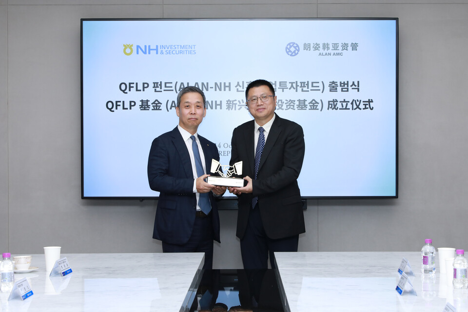 NH투자증권이 북경 ALAN 자산운용사와 QFLP 펀드를 공동으로 설립하고 운용을 시작했다. [NH투자증권 제공]