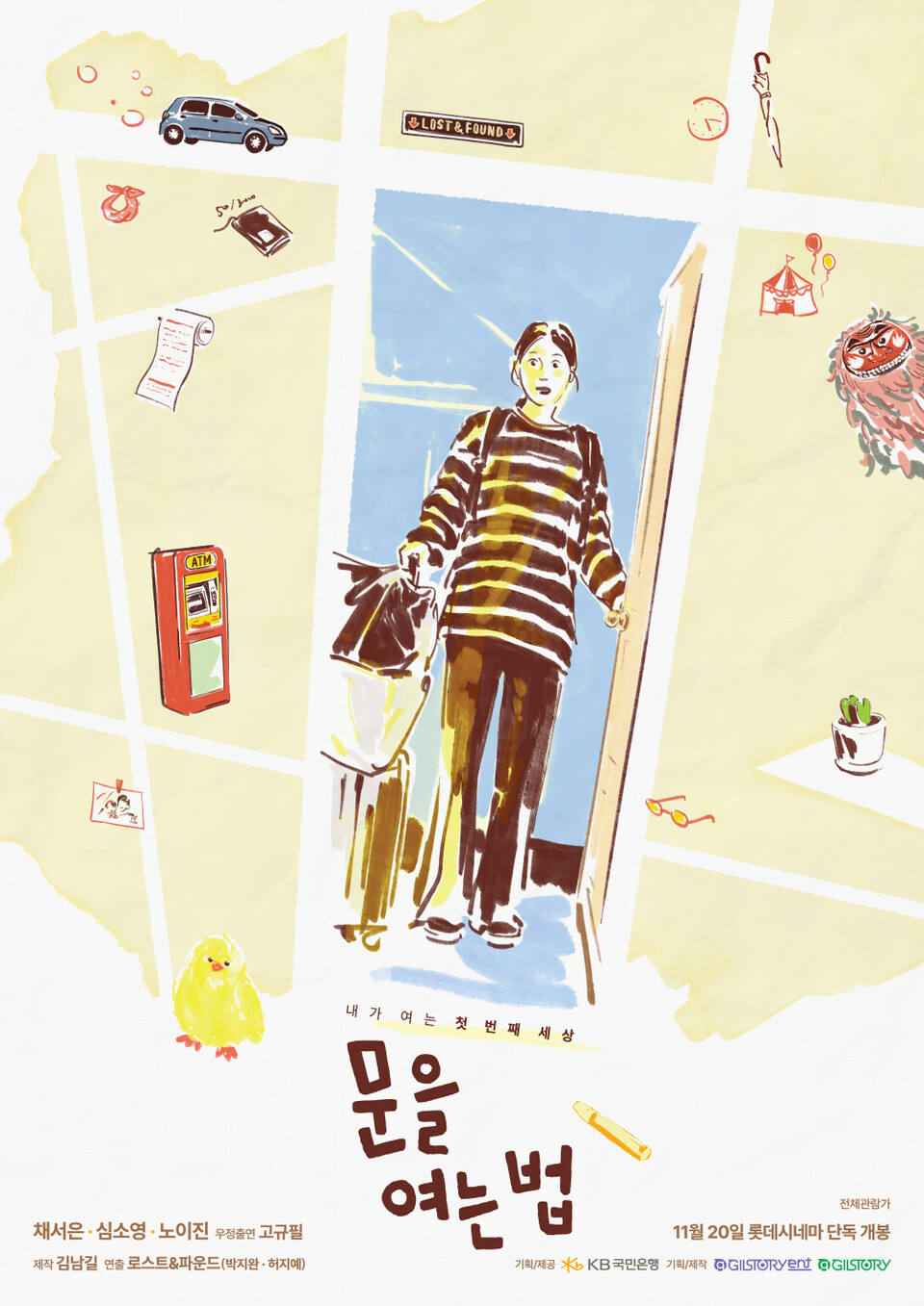 KB국민은행의 단편영화 '문을 여는 법'이 내달 20일 롯데시네마에서 단독 개봉한다. [KB국민은행 제공]