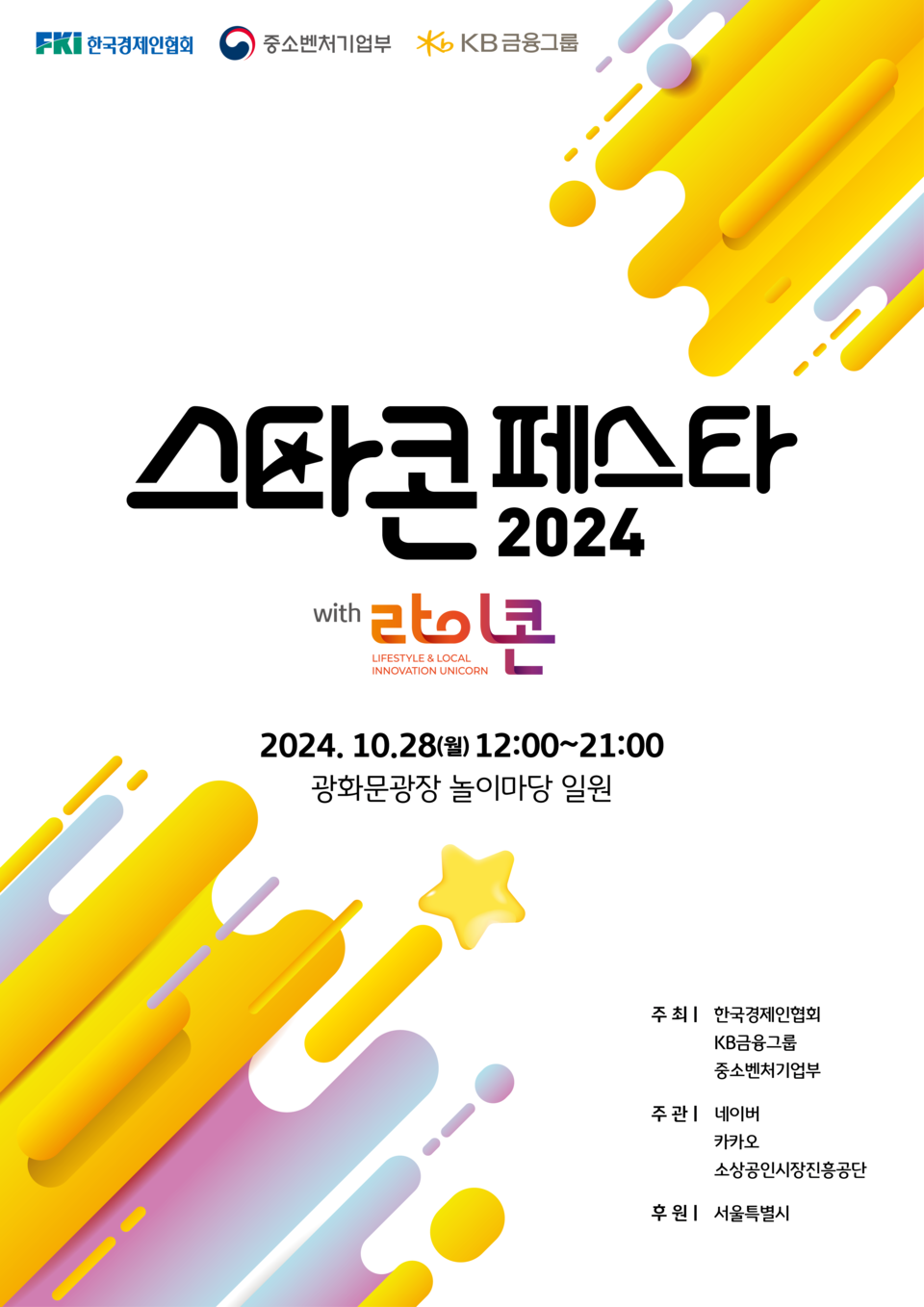 KB금융그룹이 '2024 스타콘 페스타'를 개최한다. [KB금융그룹 제공]
