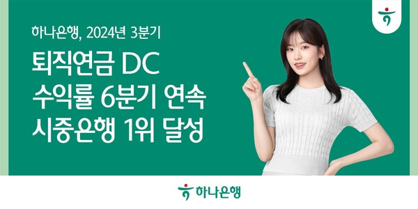 [하나은행 제공]