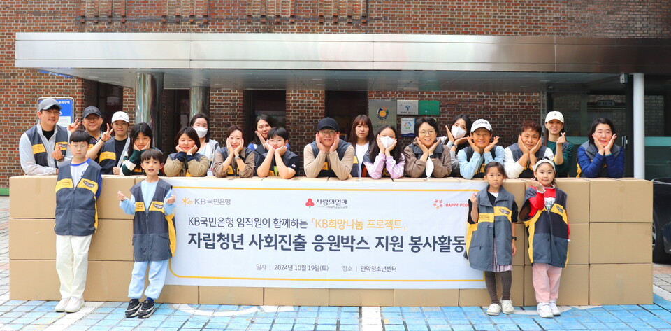 KB국민은행이 자립청년들을 지원하기 위해 응원박스를 제작하는 봉사활동을 실시했다. [KB국민은행 제공]