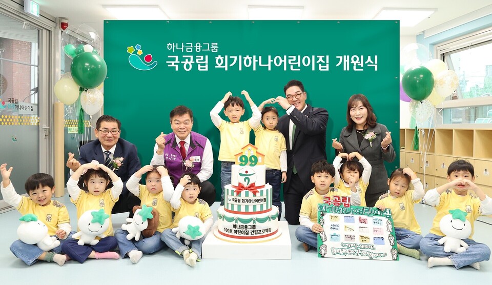 지난 22일 개원식에 참석한 이은형 하나금융그룹 부회장(사진 맨 뒷줄 왼쪽에서 다섯번째)과 이필형 동대문구청장(사진 맨 뒷줄 왼쪽에서 두번째)이 어린이집 원장, 어린이, 내외빈과 함께 99번째 어린이집 개원을 축하하며 기념촬영을 하고 있다. [하나금융그룹 제공]