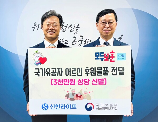 지난 22일 서울시 용산 소재 서울지방보훈청에서 김순기 신한라이프 전략기획그룹장(왼쪽)과 전종호 서울지방보훈청장(오른쪽)이 기념 촬영을 하고 있다[신한라이프 제공]