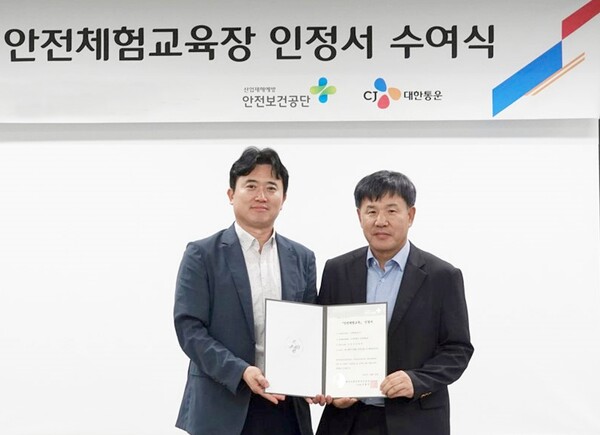 23일 경기 곤지암에 있는 CJ대한통운 안전체험관에서 열린 수여식 행사에서 엄상용 CJ대한통운 안전경영사무국장과 이영석 한국산업안전보건공단 경기동부지사장이 기념사진을 촬영하고 있다 [CJ대한통운 제공]