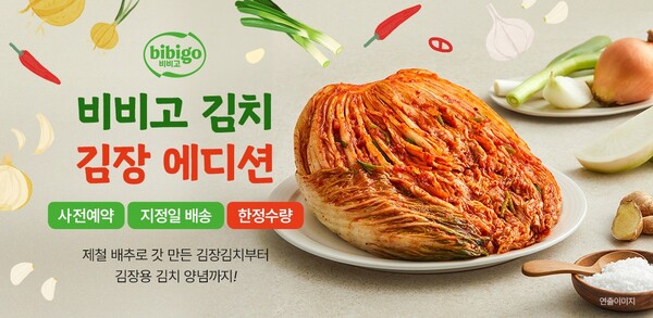 '비비고 김장김치 사전 예약' 기획전 이미지 [CJ제일제당 제공]