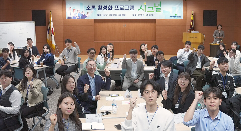 교보증권은 MZ세대와 소통하는 '시그널' 프로그램을 실시했다. [교보증권 제공]