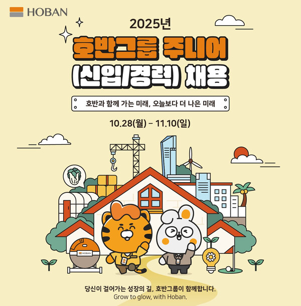 2025 신입 사원 공개 채용 포스터 [호반그룹 제공]