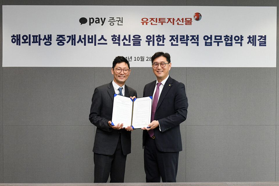 카카오페이증권과 유진투자선물이 '해외 파생상품 중개' 서비스를 위한 업무협약을 체결했다. [카카오페이증권 제공]