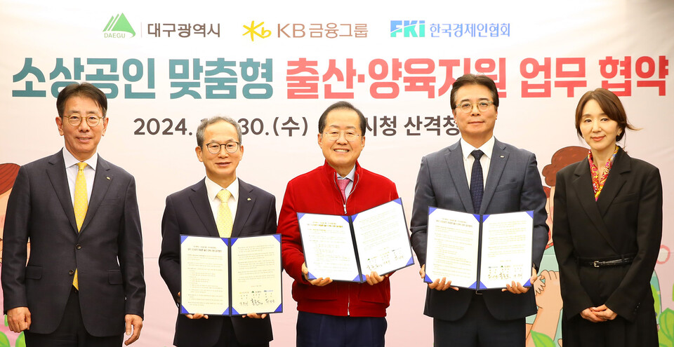 (왼쪽부터) 이재근 KB국민은행장, 양종희 KB금융지주 회장, 홍준표 대구시장, 이상윤 한국경제인협회 지속가능성장본부장, 박윤희 대구시 청년여성교육국장이 기념촬영을 하고 있다. [KB금융그룹 제공]