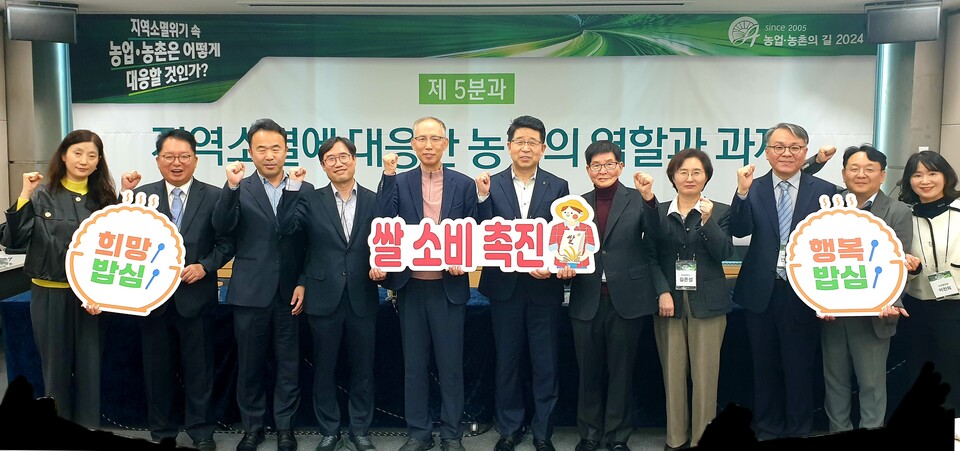 지난 30일 개최한 '농업·농촌의 길 2024' 농협중앙회 세션에서 박재민 농협미래전략연구소장(왼쪽에서 6번째)과 박성재 GS&J 시니어이코노미스트(왼쪽에서 5번째)를 비롯한 참석자들이 기념사진을 촬영하고 있다. [농협주앙회 제공]