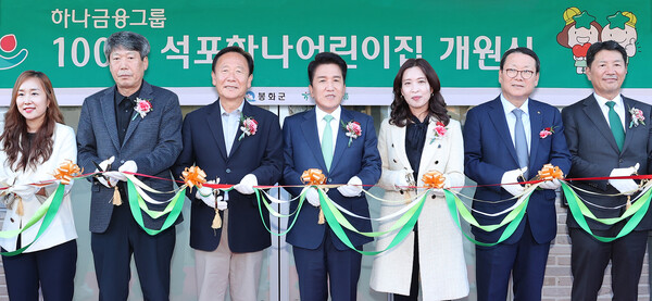 개원식에 참석한 함영주 하나금융그룹 회장과 박현국 봉화군수가 어린이집 원장, 학부모, 지역 주민 등과 함께 100번째 어린이집 개원을 축하하는 테이프 커팅식을 진행하고 있다 [하나금융그룹 제공]