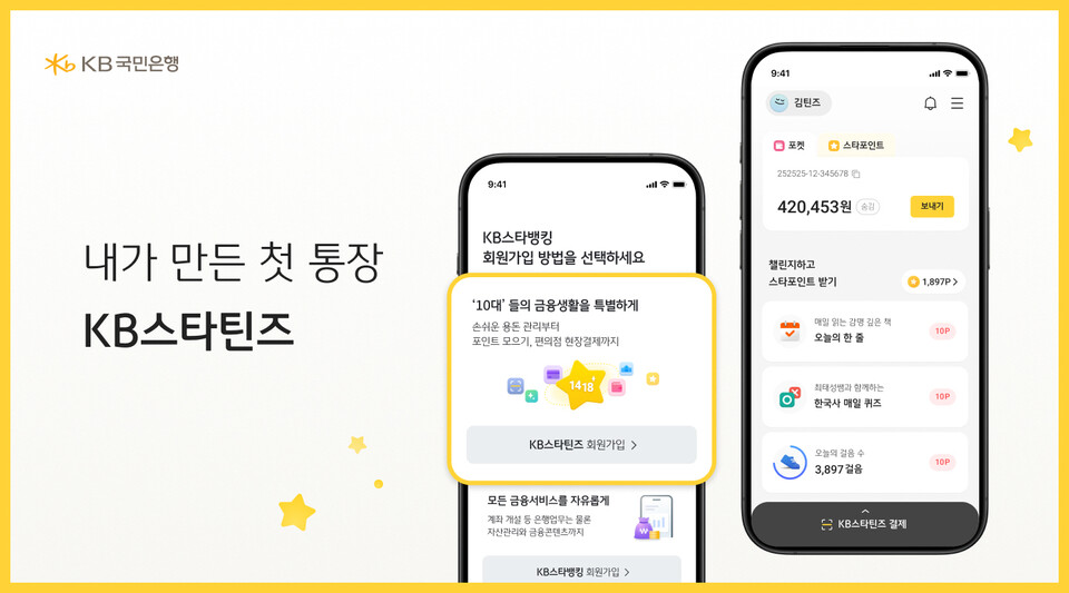 KB국민은행은 'KB스타틴즈' 서비스를 오픈한다. [KB국민은행 제공]