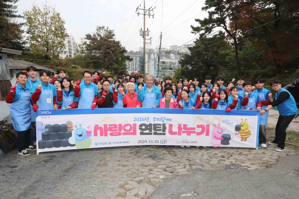 지난 1일 임종룡 우리금융그룹 회장을 비롯한 임직원들과 우리은행 대학생 홍보대사 '캠퍼스 WOORI' 47명은 서울시 성북구 정릉3동에 소재한 취약계층 가정집을 방문해 연탄 배달을 함께했다. [우리금융그룹 제공]