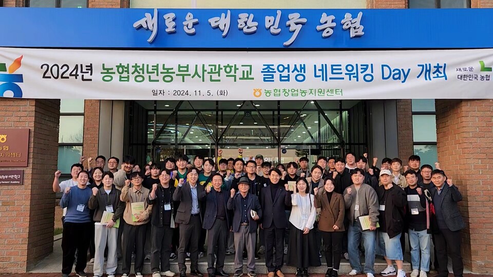 지난 5일 경기도 안성시 농협창업농지원센터에서 '청년농업인 창농 성공요인 네트워킹 데이' 참석자들이 단체사진을 촬영하고 있다. [농협중앙회 제공]
