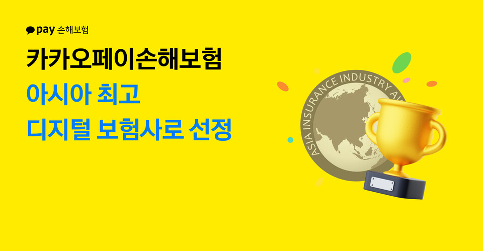 지난 4일 싱가포르에서 열린 '2024 아시아보험산업대상(Asia Insurance Industry Awards 2024)’에서 이상호 카카오페이손해보험 전략사업실장(왼쪽)이 '올해의 디지털 보험사(Digital Insurer of the Year)' 수상 기념촬영을 진행하고 있다. [카카오페이손해보험 제공]