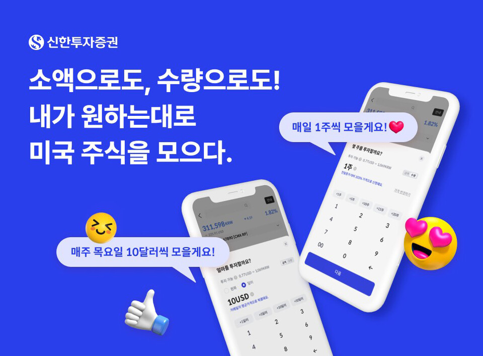 신한투자증권은 신한 SOL증권 MTS에서 '정기 투자하기' 서비스를 고도화했다. [신한투자증권 제공]