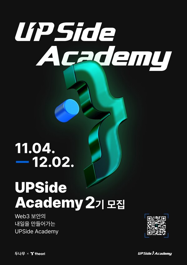 '업사이드 아카데미' 2기 모집 홍보물 [두나무 제공]