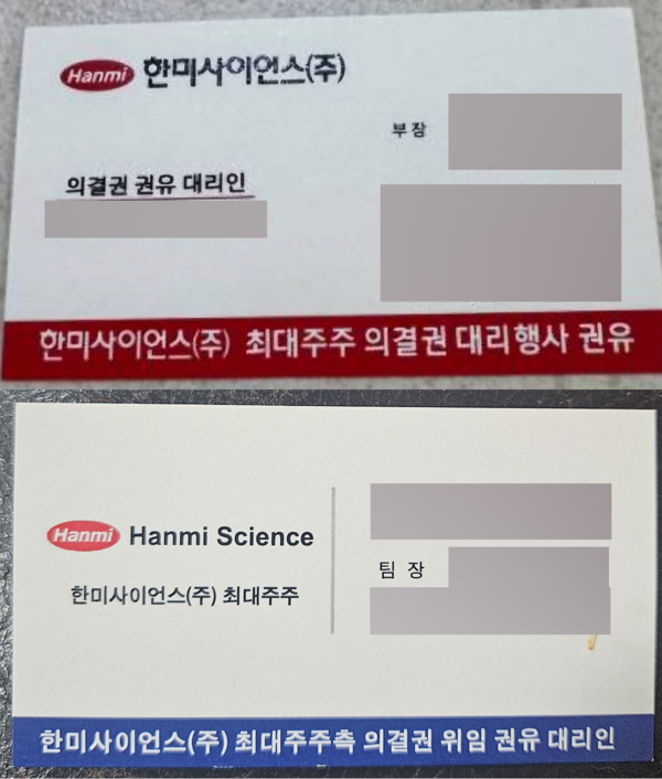 3자연합 측이 대리업체에게 한미사이언스 회사로고 등을 무단으로 명함 등에 사용케 해 주주들의 혼동이 이어지고 있다는 주장이 제기됐다.