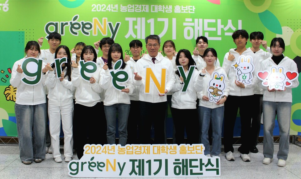 농협경제지주가 서울시 중구 농협중앙회 본관에서 '그리니' 1기 해단식을 개최했다. [농협경제지주 제공]