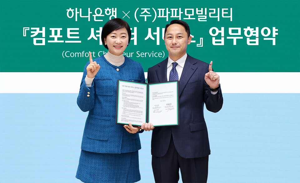지난 19일 협약식에 참석한 이은정 하나은행 WM본부장(사진 왼쪽)과 박정훈 ㈜파파모빌리티 대표(사진 오른쪽)가 기념 촬영을 하고 있다. [하나은행 제공]