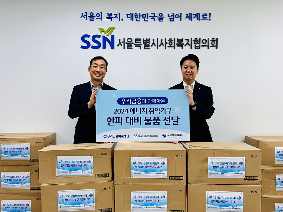 (왼쪽부터) 서울특별시사회복지협의회 은용경 사무총장과 우리금융미래재단 김병진 부부장이 기념촬영을 하고 있다. [우리금융그룹 제공]