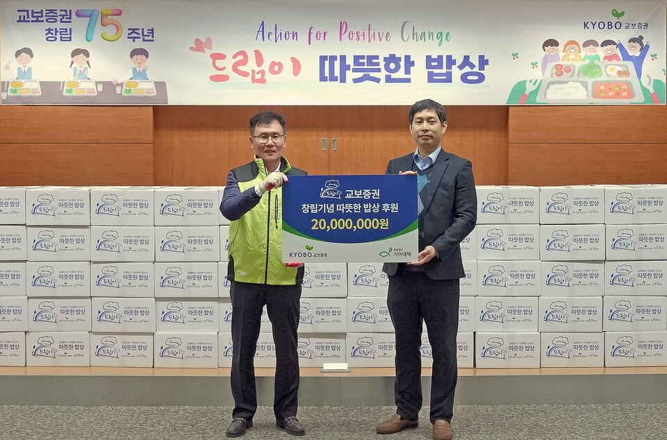 교보증권이 창립 75주년을 맞이해 '드림이 따뜻한 밥상' 활동을 펼쳤다. [교보증권 제공]