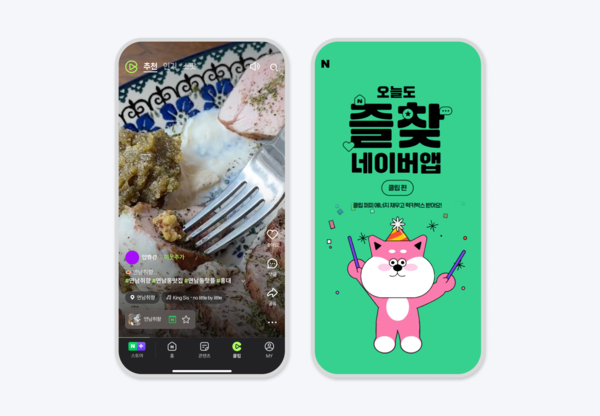 클립에서는 다음달 8일까지 ‘오늘도즐찾(즐겨찾기) 네이버앱-클립 편’ 이벤트가 진행된다. [네이버 제공]