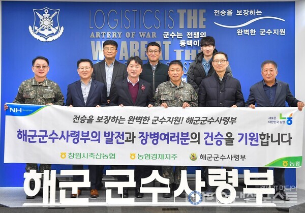 19일 농협경제지주와 창원시축산농협이 해군군수사령부를 찾아 목우촌 축산물세트를 전달 후, 참석자들이 기념촬영을 하고 있다. (사진 앞줄 왼쪽 두 번째부터 김종수 농협경제지주 축산유통부장, 조성래 창원시축산농협 조합장, 정동석 해군군수사령부 참모장) [농협 제공]