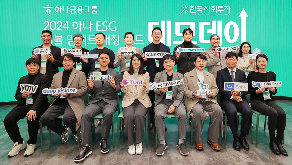 ‘하나 ESG 더블임팩트 매칭펀드’ 데모데이에 참가한 16개 사회혁신기업 대표자들이 기념촬영을 하고 있다. [하나금융그룹 제공]