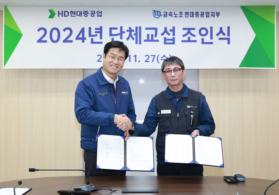 HD현대중공업 이상균 사장(왼쪽), 금속노조 현대중공업지부 백호선 지부장(오른쪽). [HD현대중공업]