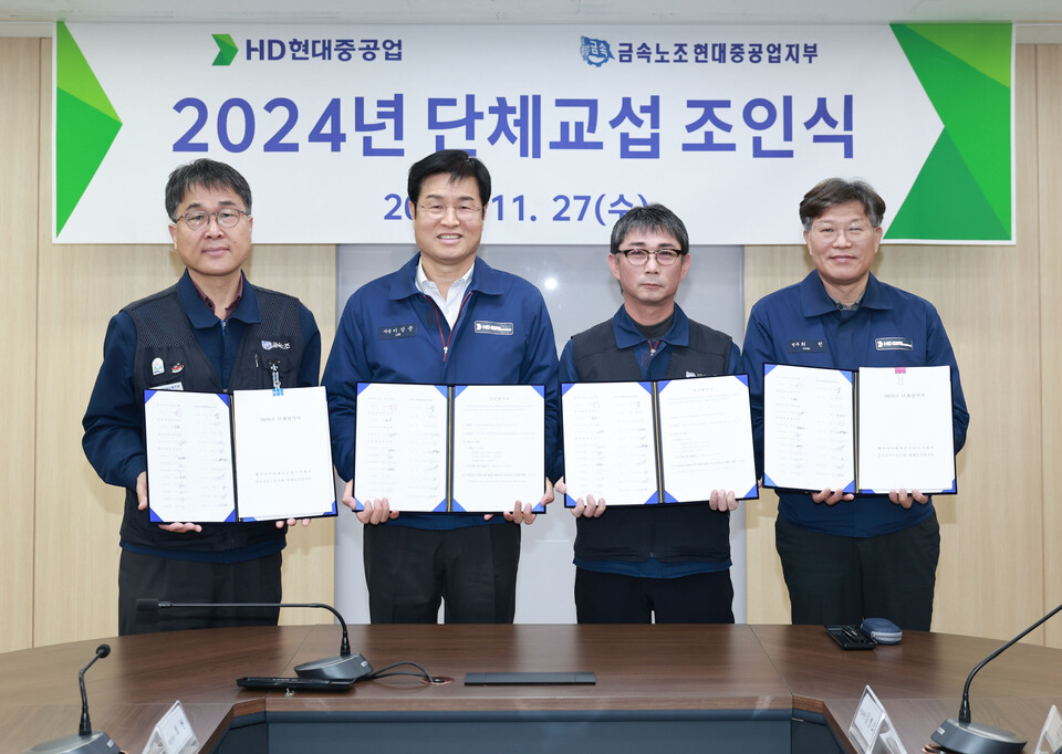 (왼쪽부터) 전국금속노동조합 김병조 부위원장, HD현대중공업 이상균 사장, 금속노조 현대중공업지부 백호선 지부장, HD현대중공업 최헌 상생·문화부문장. [HD현대중공업]