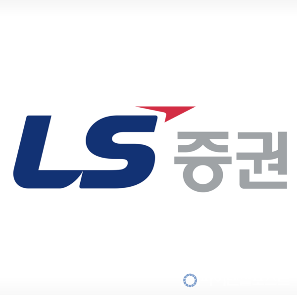 [LS증권 제공]