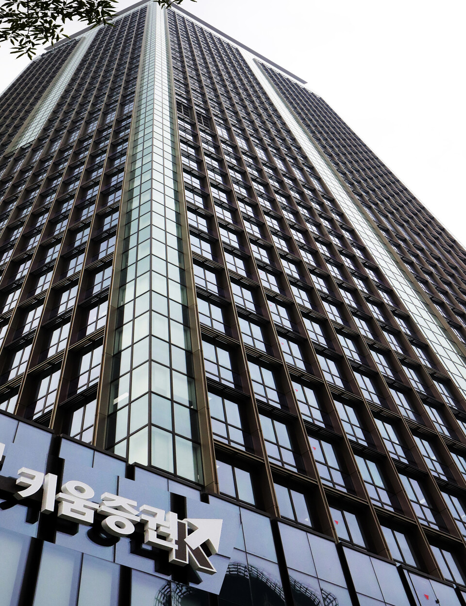 키움증권 신사옥. [키움증권 제공]