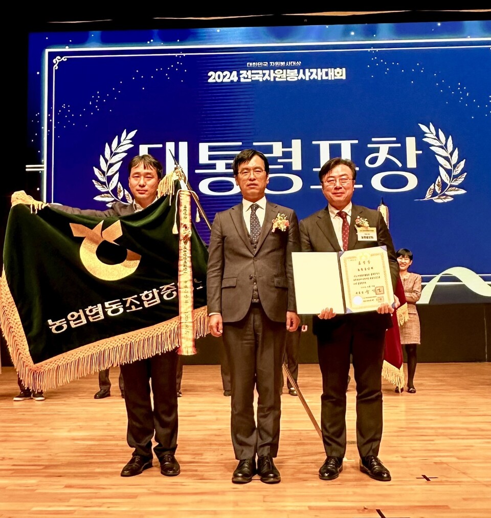 농협중앙회는 5일 춘천에서 열린 '2024 대한민국자원봉사대상'시상식에서 대통령 표창을 수상했다. (사진 가운데부터) 김민재 행정안전부 차관보, 이종욱 농협 농업농촌지원본부장 상무. [농협중앙회 제공]