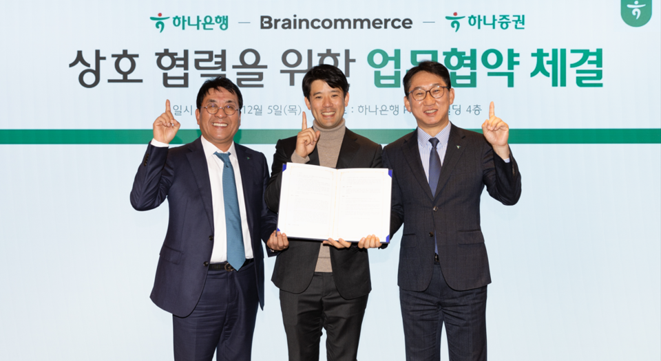 (사진 오른쪽부터) 김영근 하나증권 프로젝트금융본부장, 황희승 브레인커머스 대표, 김진우 하나은행 강남영업본부장이 업무협약식에 참여해 기념촬영하고 있다. [하나증권 제공]
